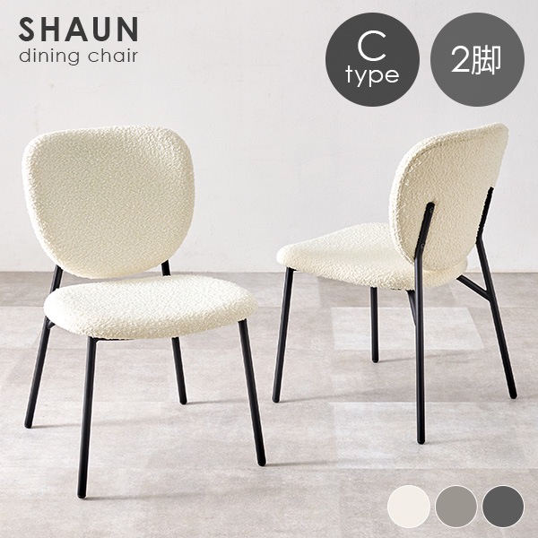 チェア ブークレチェア チェアー おしゃれ かわいい ダイニングチェア 椅子 イス ブークレ 韓国インテリア 2脚 セット いす モダン シンプル ホワイト ショーン Cタイプ