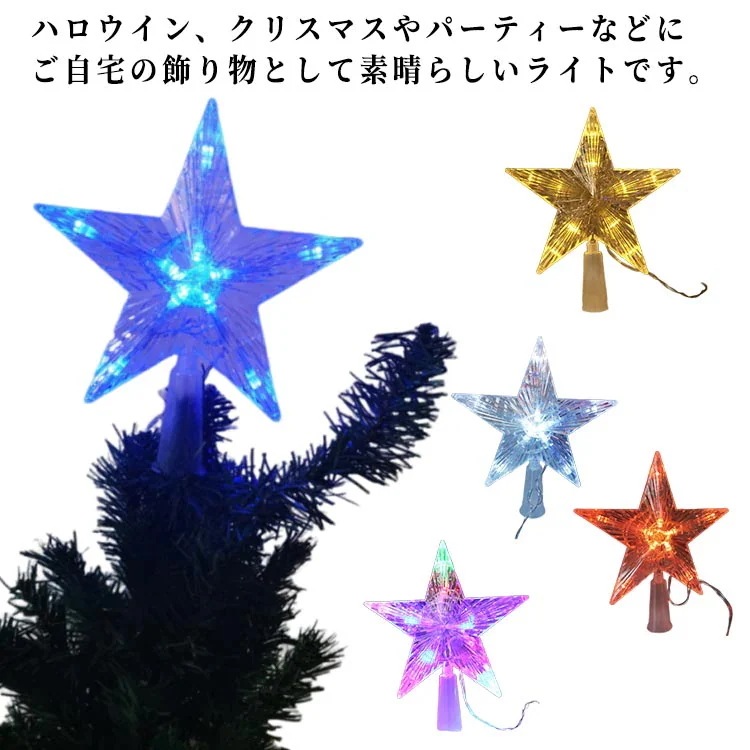 2026年初の販促デコレーション 装飾 星 ツリートップ クリスマスツリーランプ 部屋飾り 五芒星 led発光 天井灯 トップスター クリスマスツリー2件引き