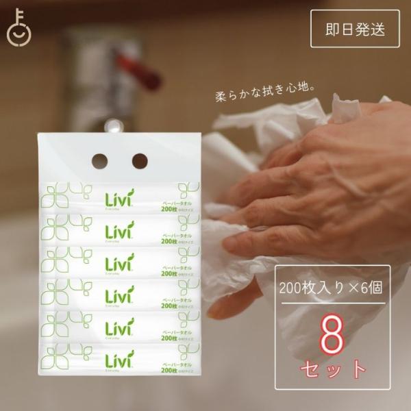 リビィ エブリデイ グリーン ペーパータオル 中判 200枚 6個パック × 8袋（48パック）