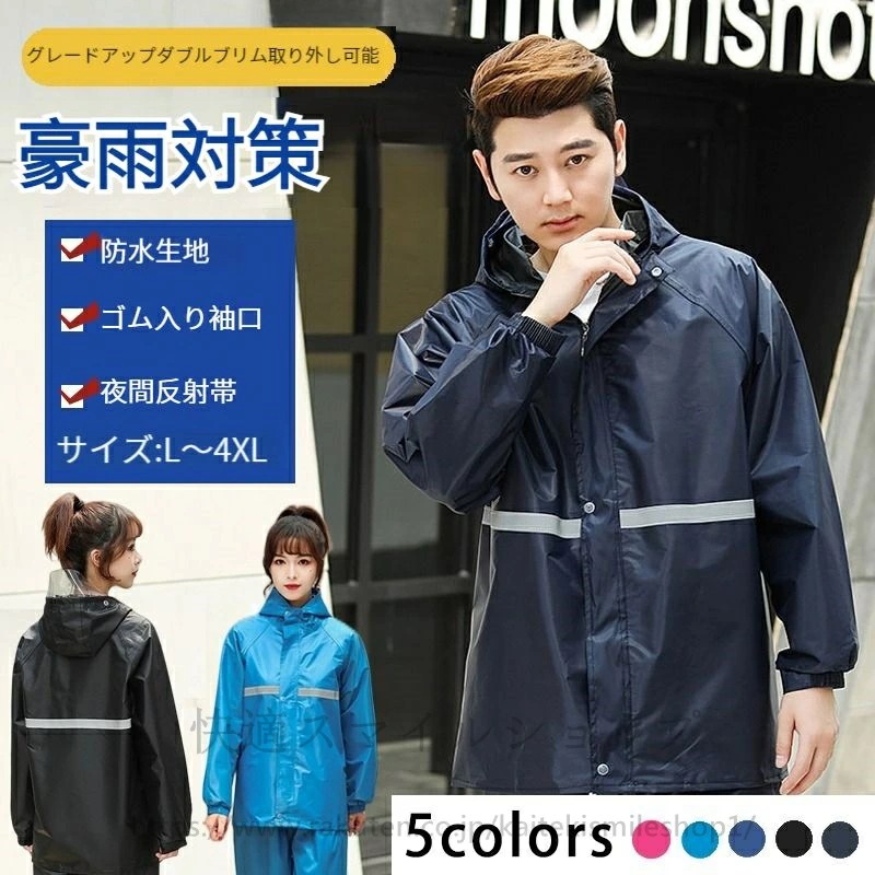 【激安販売】ワークマン レディース レインコート 5色 L~4XL レインウェア 上下セット メンズ レディース レインコート レインスーツ 撥水 耐水 梅雨 カッパ 雨合羽 雨具 通勤 ランニング
