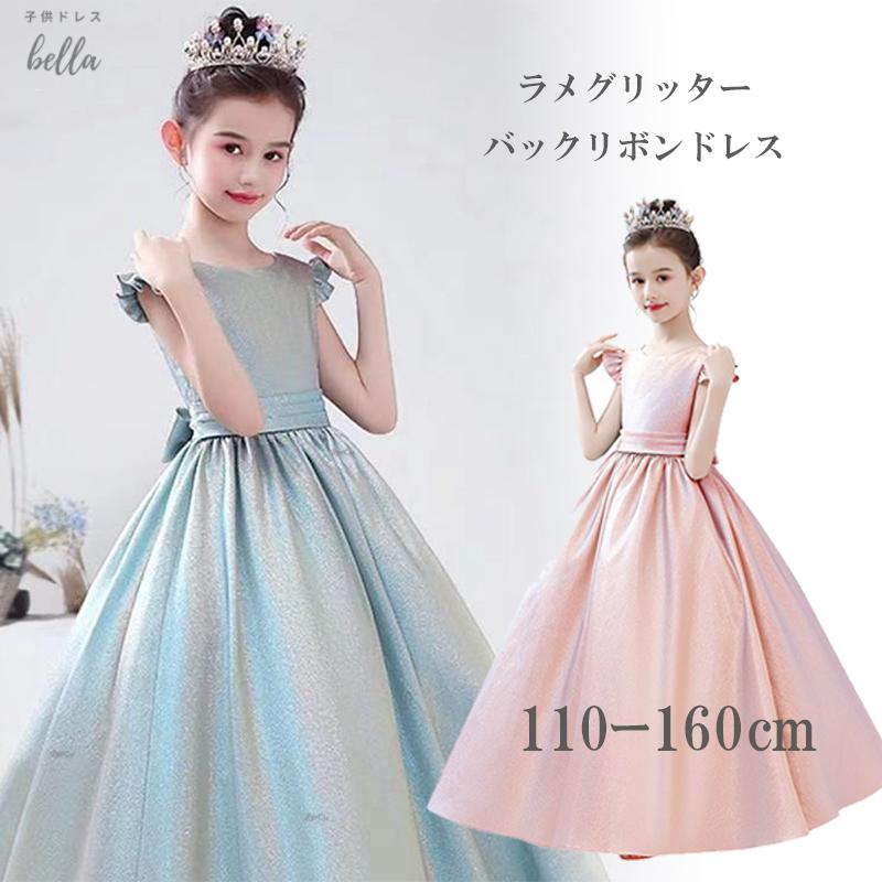 子供ドレス 発表会 ワンピース 発表会ドレス ドレス ジュニア 女の子 ロングドレス 結婚式 キッズ 160 150 140 こども フォーマル