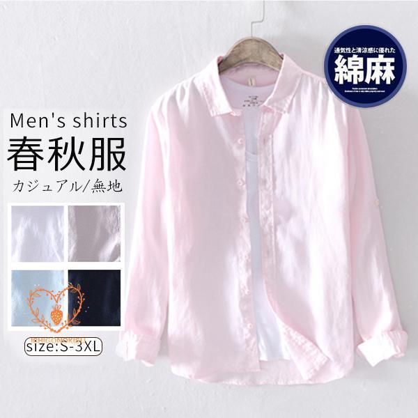 シャツ メンズ リネン カジュアルシャツ ビジネスシャツ 麻シャツ オフィス 秋服 シンプル ス ロールアップ 長袖 無地 通勤 6,221円
