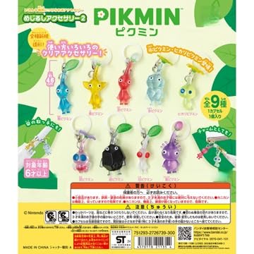 ピク*ミン めじるしアクセサリー2 [全9種セット(フルコンプ)] ガチャ ガチャガチャ