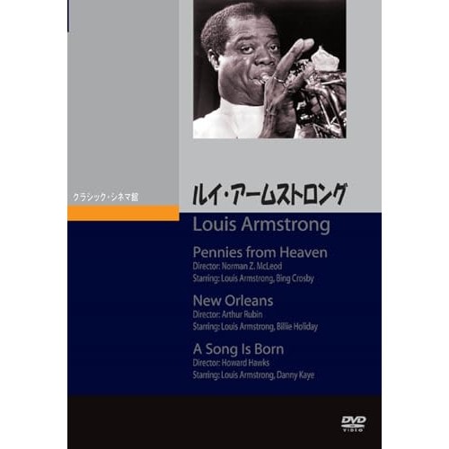 ルイ・アームストロング ／ ルイ・アームストロング (DVD) JVD-4043