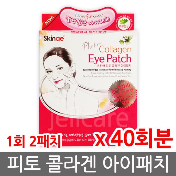 スキンエ マナスル コラーゲン アイパッチx10個+ギフト