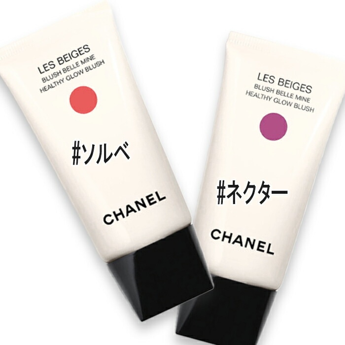 【数量限定】レ ベージュ ブラッシュ ベル ミン 30mL 2026年5月8日より順次発送