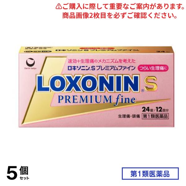 第１類医薬品 ロキソニンSプレミアムファイン 24錠 (12回分) 5個セット