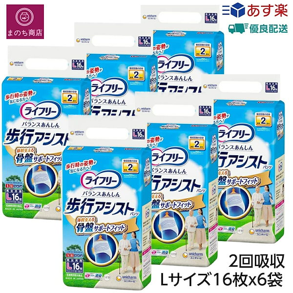 紙パンツ 大人用 ライフリー Lサイズ 96枚 2回吸収 男女共用 歩くのらくらく うす型パンツ 紙おむつ 大人用 オムツ 尿漏れパンツ 失禁パンツ  介護用おむつ