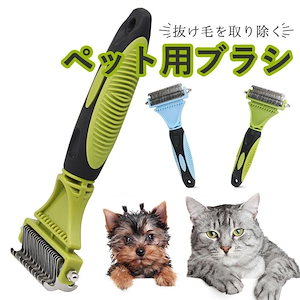 大好評推奨ペット ブラシ 両面 ペットブラシ 犬 猫 うさぎ 抜け毛 抜け毛除去用品 抜け毛取り 短毛 長毛 お手入れ ペット用品