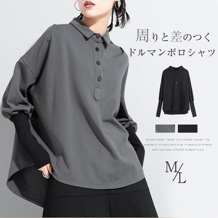 ポロシャツ Tシャツ レディース トップス 長袖 リブ袖 襟付き Ｔシャツ カットソー ポロシャツ 秋 無地 モード系 個性的 大人 カジュアル 無地 13,528円