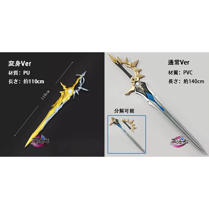 五次元　崩壊スターレイル　コスプレ　ファイノン　武器　ヘリウス 8,370円