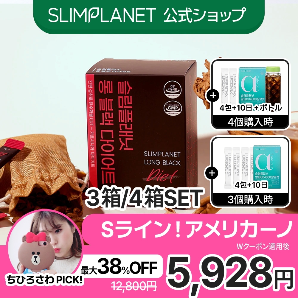 Qoo10] SLIMPLANET 【ちひろさわ コラボ！】【3箱/4箱SE : ダイエット