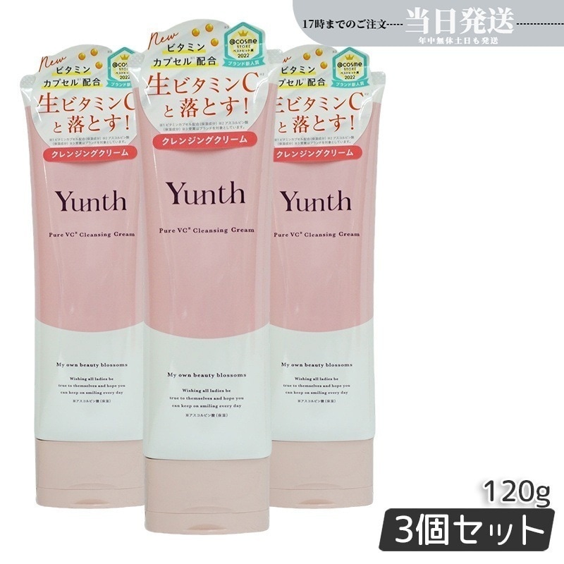 【3個セット】ユンス 生VCクレンジングクリーム 120g Yunth 生ビタミンC ク レンジング 洗顔 毛穴 スキンケア 敏感肌 柑橘系の香り アルコールフリー