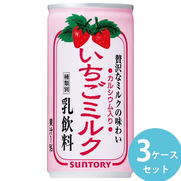 サントリー いちごミルク 190g缶 90本(30本3ケース) (全国一律送料無料) 苺 牛乳 イチゴ みるく いちごみるく イチゴミルク 缶