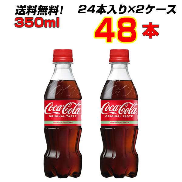 コカコーラ 350ml PET 24本 1ケース 飲みきりサイズ 変わらないおいしさ 炭酸 オリジナル まとめ買い コカコーラ社直送