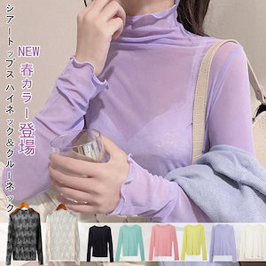 シアートップス カットソー チュールトップス レディース 長袖 シースルー ハイネック クルーネック レース 3TYPE メロウ 重ね着 インナー レイヤード 春 秋 透け感