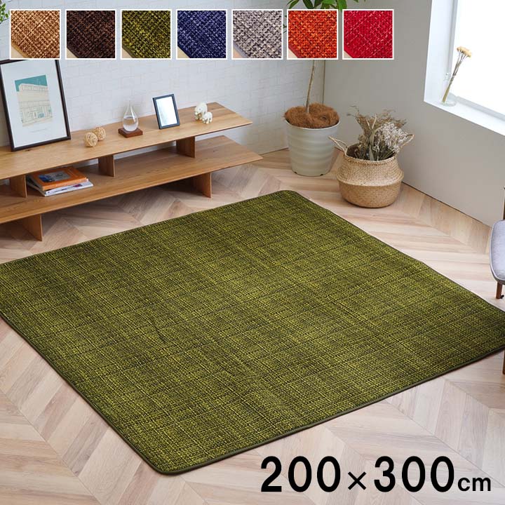 ラグ 絨毯 200x300cm シンプル 無地 かため 不織布 オールシーズン 滑り止め