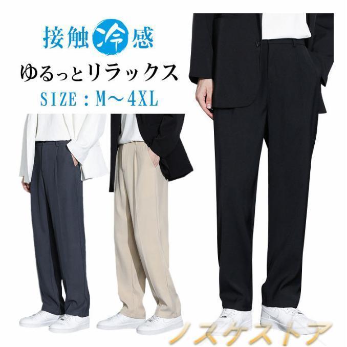 【即納】スラックス メンズ 接触冷感 裾上げ済み 夏 ビジネスパンツ アイスシルクパンツ 夏 ストレッチ 涼しい 吸水速乾 チノパン 清涼 涼感 ゴルフパンツ 無地 軽量