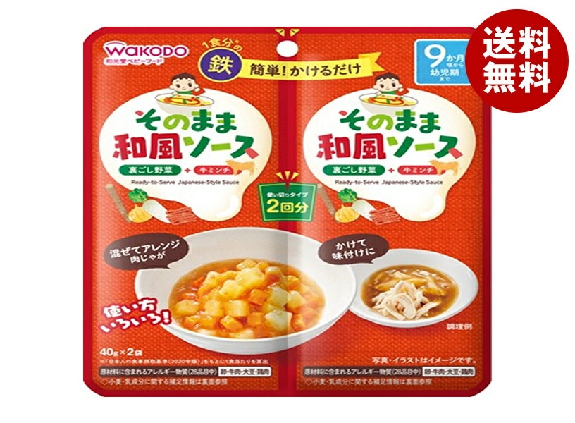 和光堂 そのままソース 和風 (40g＊2袋)＊48袋入＊(2ケース)