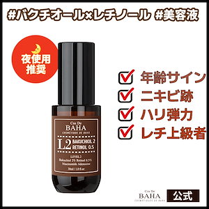 Qoo10] コスデバハ L2バクチオール美容液 30ml セラム