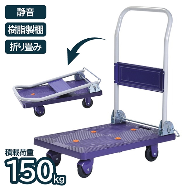 アイエルシー JU1501 自立式樹脂台車 静音タイプ 150 メーカー直送