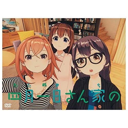 四月一日さん家の DVD BOX (DVD) SSBX-2779