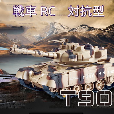 Qoo10] 戦車 RC タンク 軍用車両 チャリオッ