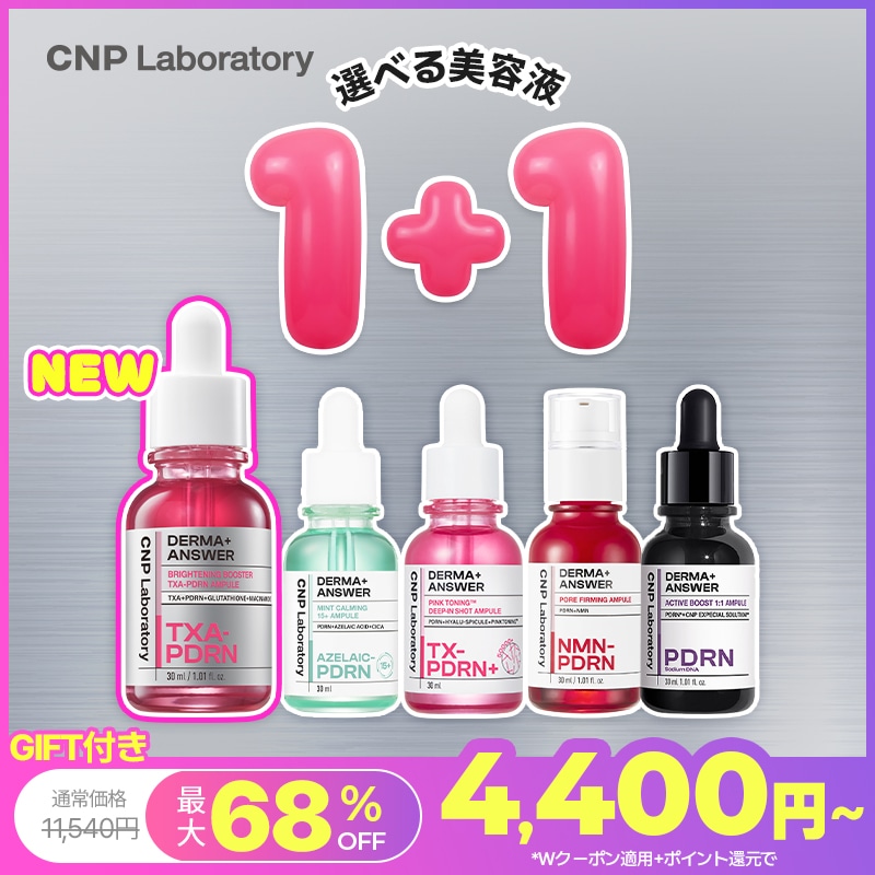 Qoo10] CNP Laboratory 【公式】【7月メガポ限定！】CNP 肌悩 : スキンケア