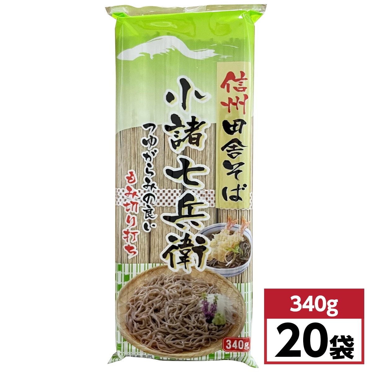 【まとめ買い】新・信州田舎そば 小諸七兵衛 340g×20袋(1ケース)　乾麺 蕎麦