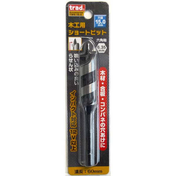 (業務用25個セット) TRAD 木工用ショートビット/先端工具 (穴径：15mm) インパクト12V対応 TWS-15.0 (DIY用品/大工道具)