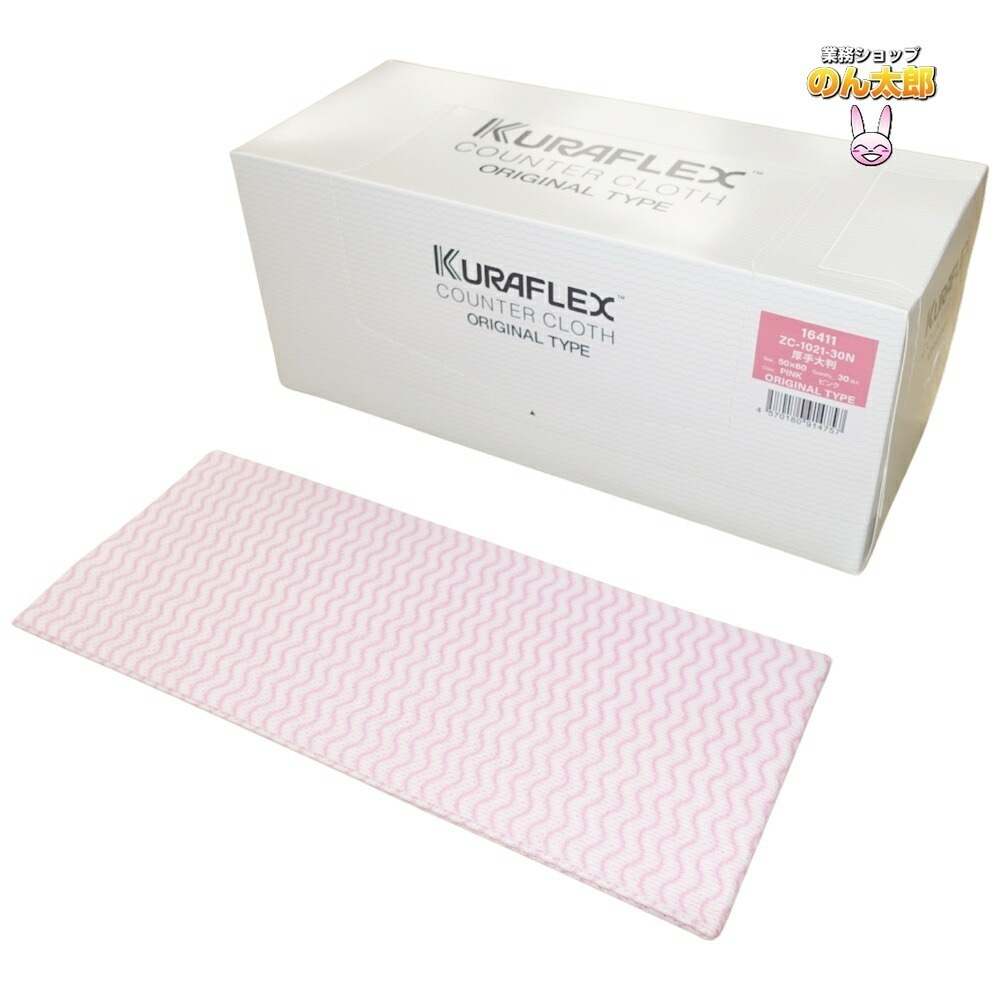クラフレックス　カウンタークロス　箱入　50×60cm　ZC-1021-30N　厚手大　ピンク　30枚×6箱入ケース販売お徳用【取り寄せ商品・即納不可】