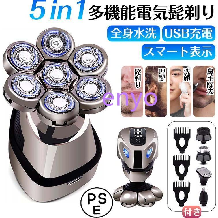 【急速出荷】メンズシェーバー 髭剃り 電気シェーバー 7枚刃 全身可水洗 防水 おしゃれ 多機能 深剃りUSB充電 顔 浮動ヘッド 洗顔ブラシ 理髪 除去 男性用 プレゼント