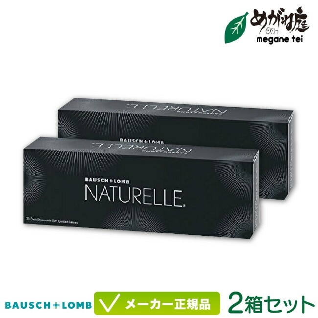 ナチュレール 2箱セット (1日使い捨て コンタクト サークルレンズ ブラック ブラウン)