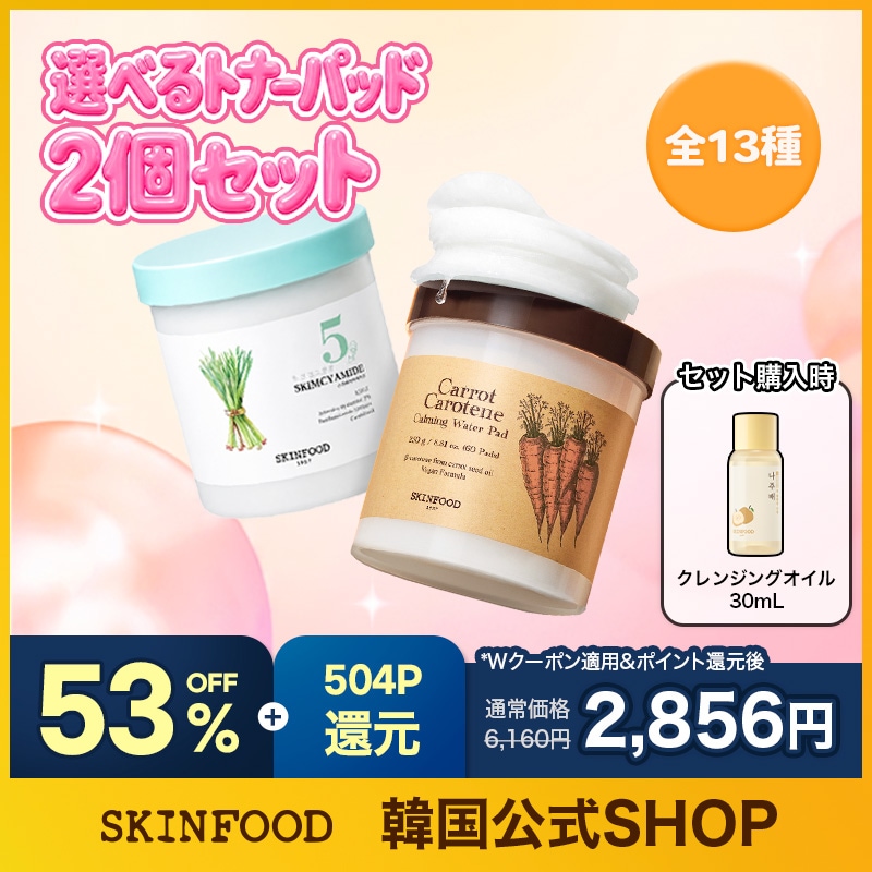 Qoo10] スキンフード 【単品・選べる2点セット】お好みで選べる
