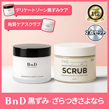 BnDアンダーアームクリーム　2個セット 楽天市場】BnD デリケートゾーン 黒ずみ 除去 アンダーアーム