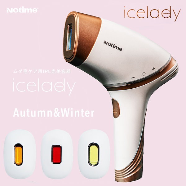 icelady(アイスレディ)脱毛器 - ボディケア