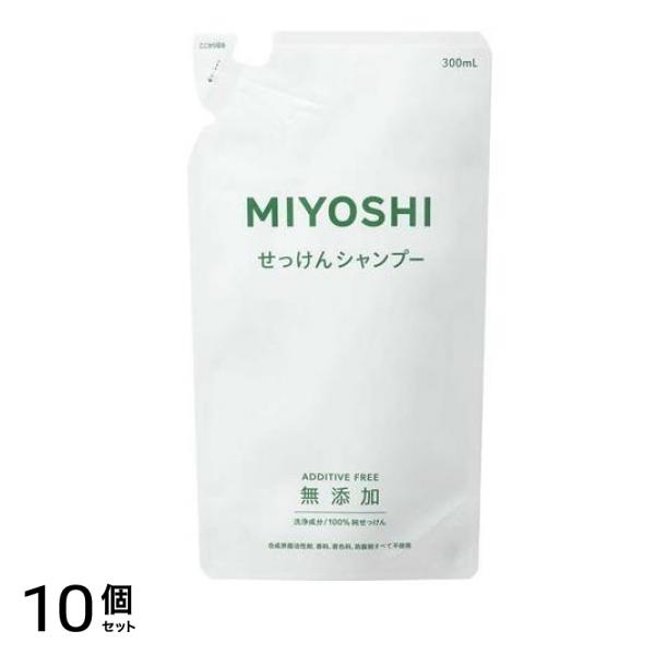 ミヨシ石鹸 無添加せっけんシャンプー 詰め替え用 300mL 10個セット