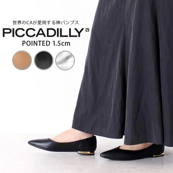 パンプス フラットヒール 黒 ポインテッドトゥ コンフォート PICCADILLY ピカジリー 274065 1.5cm レディース ブラック ブラウン デザインヒール セレモニー