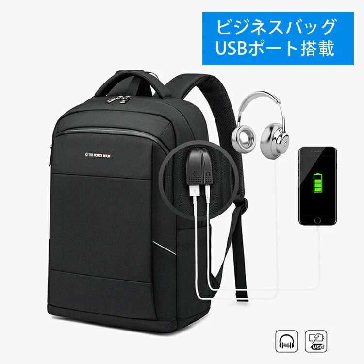 数量限定ビジネス リュック メンズ 防水 通勤 通学 リュックサック スーツ PC バッグ 大容量 パソコン 15.6インチ 黒 ブラック A4 USB 20L 30L スクエア 型 充電 ポート 人