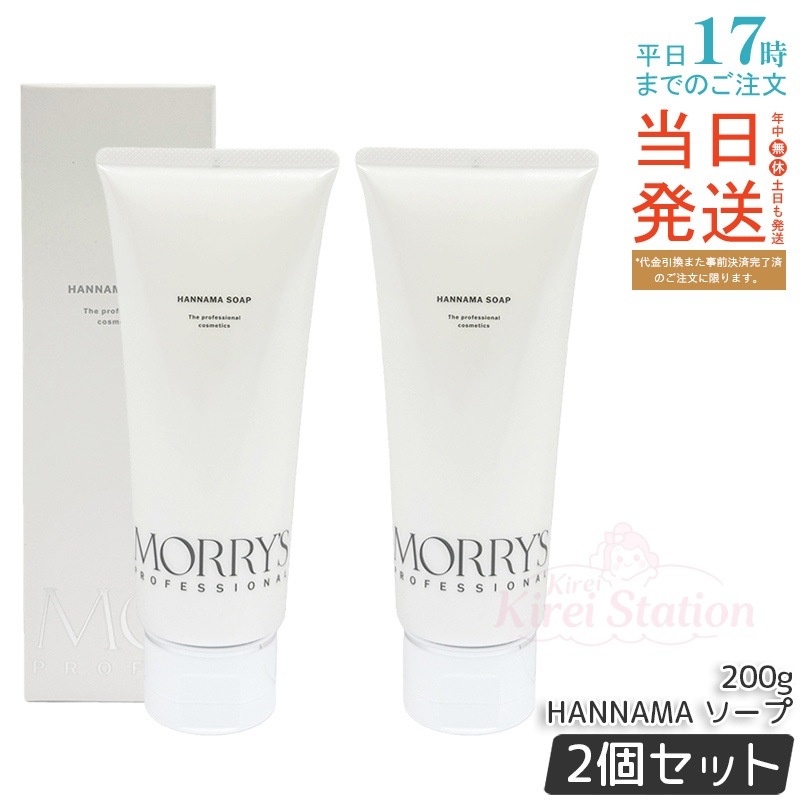 【2個セット】モリーズプロ HANNAMA ソープ 200g 洗顔料液体と固形のメリットを掛け合わせたチューブタイプ 発酵成分配合 スッキリ洗い上がり 低刺激 なめらか泡 日本製