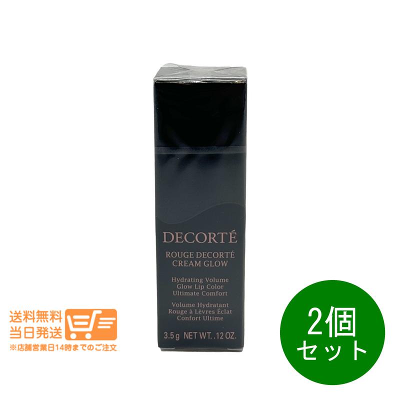 追跡あり 2個セット コスメデコルテ ルージュデコルテ クリームグロウ 07G nude conscious 3.5g 口紅