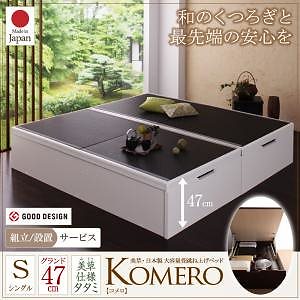 [組立設置料込み]美草/日本製 大容量収納 跳ね上げ畳ベッド [Komero]コメロ グランド/シングル [フレーム色]ダークブラウン [畳カラー]ブラウン