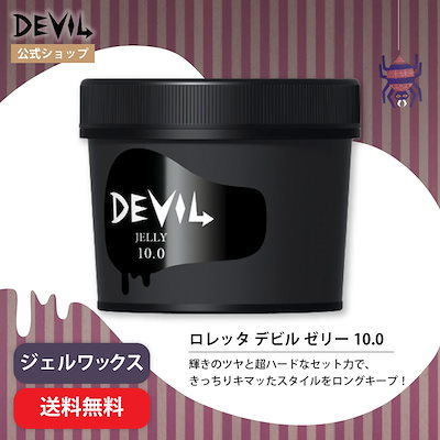 他サイト： ロレッタ デビル ゼリー 10.0 240g [ジェルワックス スタイリング剤 ヘアワックス ヘアジェル ツヤ ハード キープ メンズ サロン専売品]の商品画像