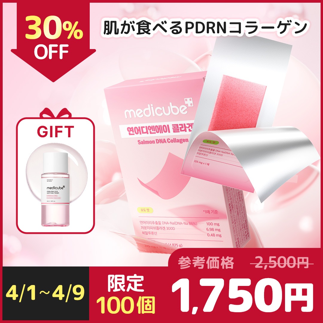 Qoo10] メディキューブバイオ 【GIFT付】 肌が食べるPDRNコラー : 美容 