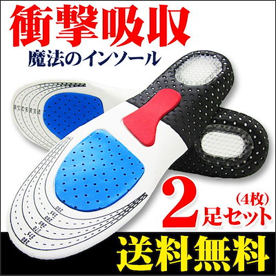 インソール (2足（4枚）セット)≪メール便送料無料...のサムネイル