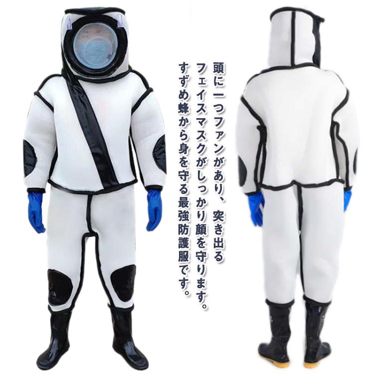 スズメ蜂 防護服 スズメバチ駆除用蜂防護服 フェイスネット付き 突き出るマスク 通気性 つなぎ服 ハチ防護服 蜂の巣 駆除 蜂巣 害虫駆除 虫よけ 作業服 保護装備 万全防護服 扇風機付属 一つファンその他