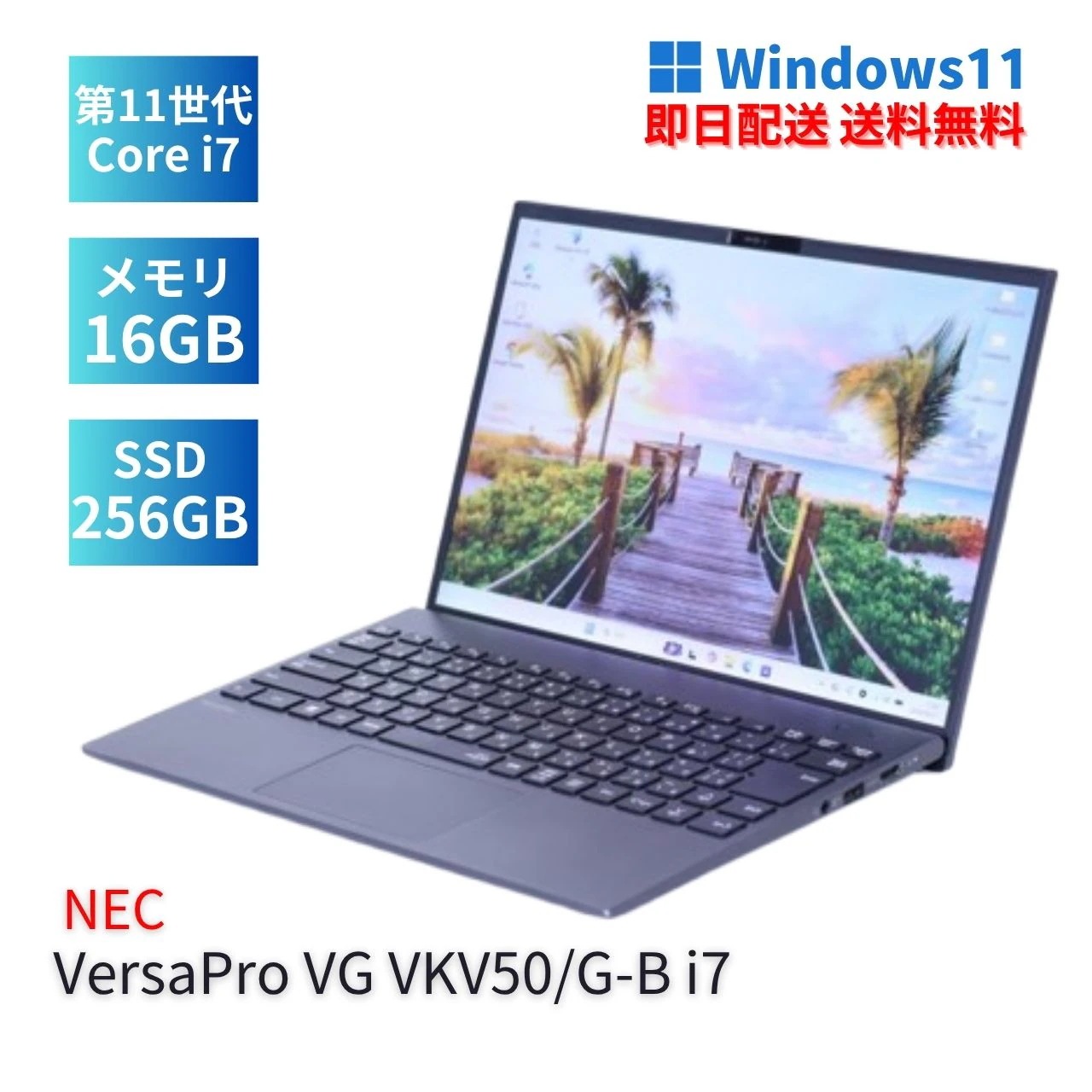 即配 2022年WUXGA液晶パワフルPC 11世代Corei7 VersaPro UltraLite VKV50/G-B i7-1195G7 メモリ16G SSD256G 14.0