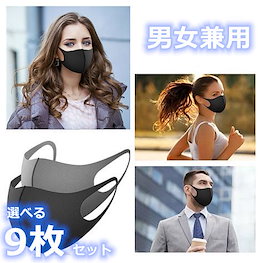2020春夏新作 (即日発送) 大人気 おしゃれ ファッションマスク 選べるセット 男女兼用 大人用 黒 グレー 繰り返し使用可能 洗え 多機能 蒸れない 伸縮性 UVカット