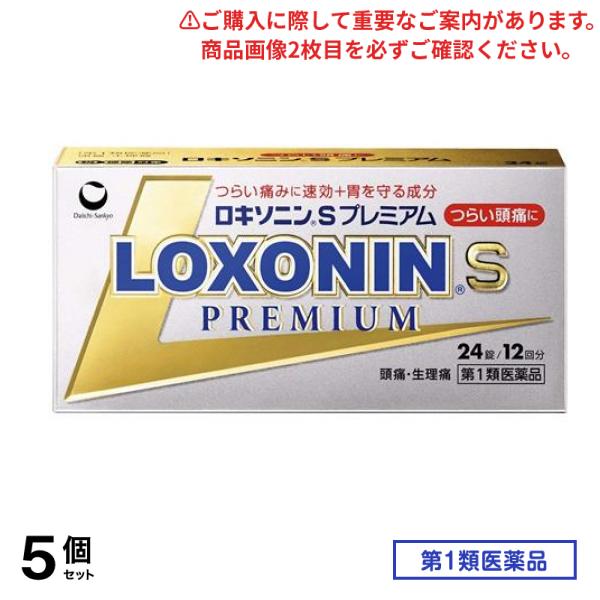 第１類医薬品 ロキソニンSプレミアム 24錠 5個セット 6,027円