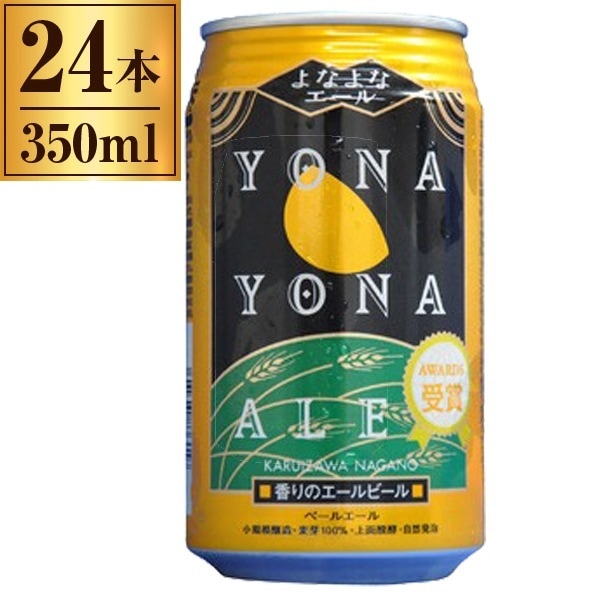 ヤッホーブルーイング よなよなエール 350ml ×24